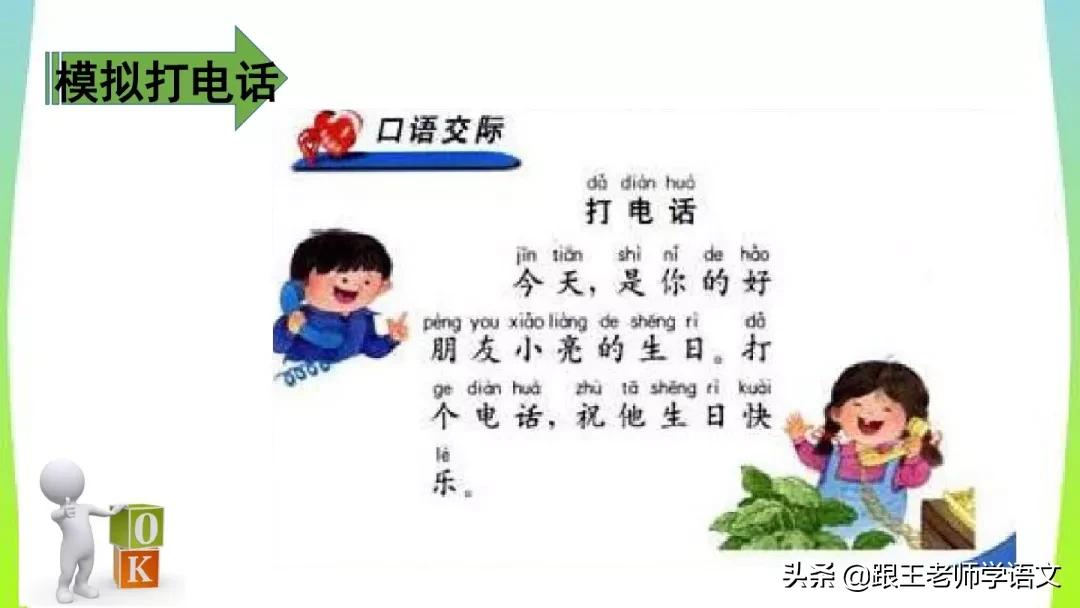 部编版语文一年级上册语文园地五,一年级下册语文语文园地五的讲解