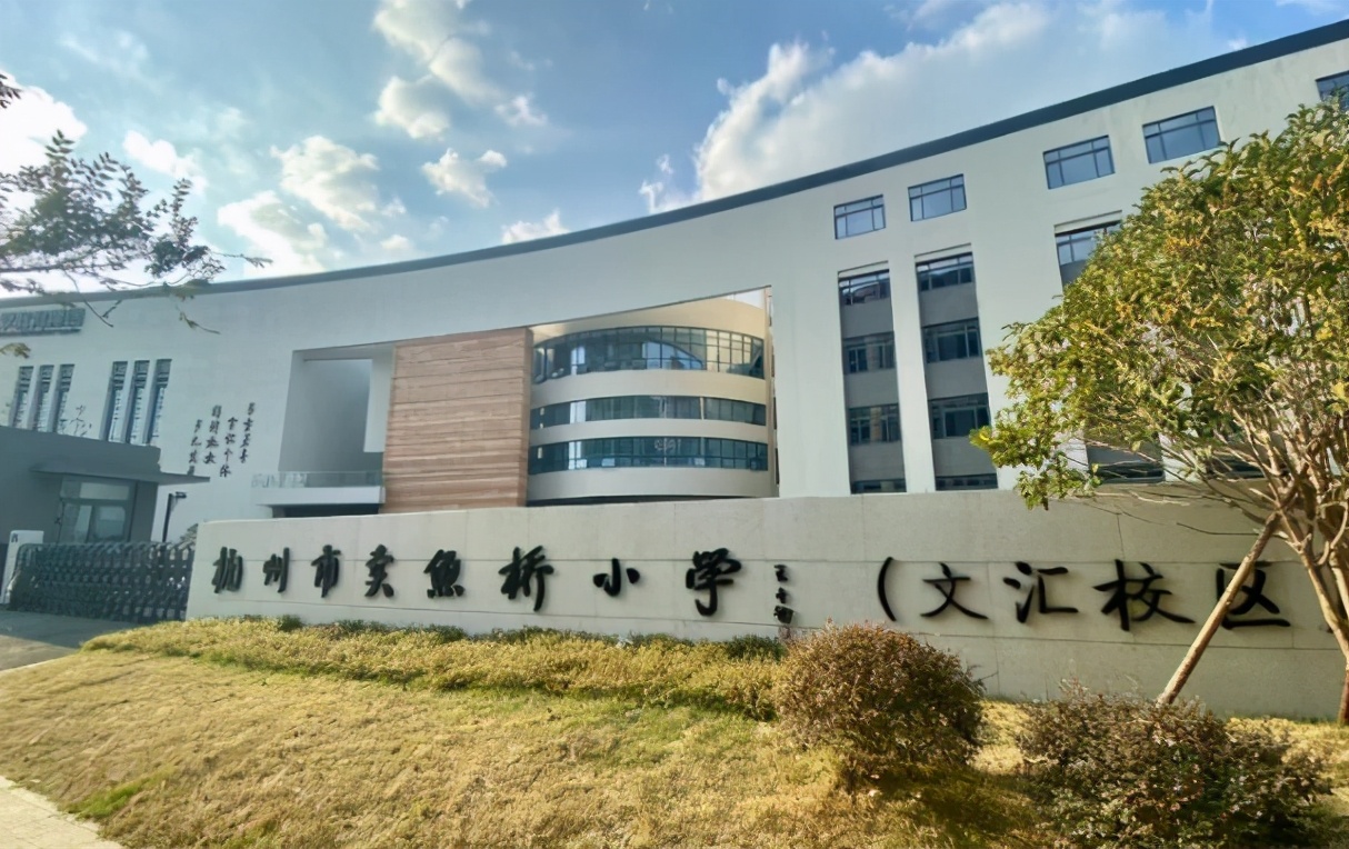 杭州市卖鱼桥小学课间室内操,杭州市卖鱼桥小学文汇校区