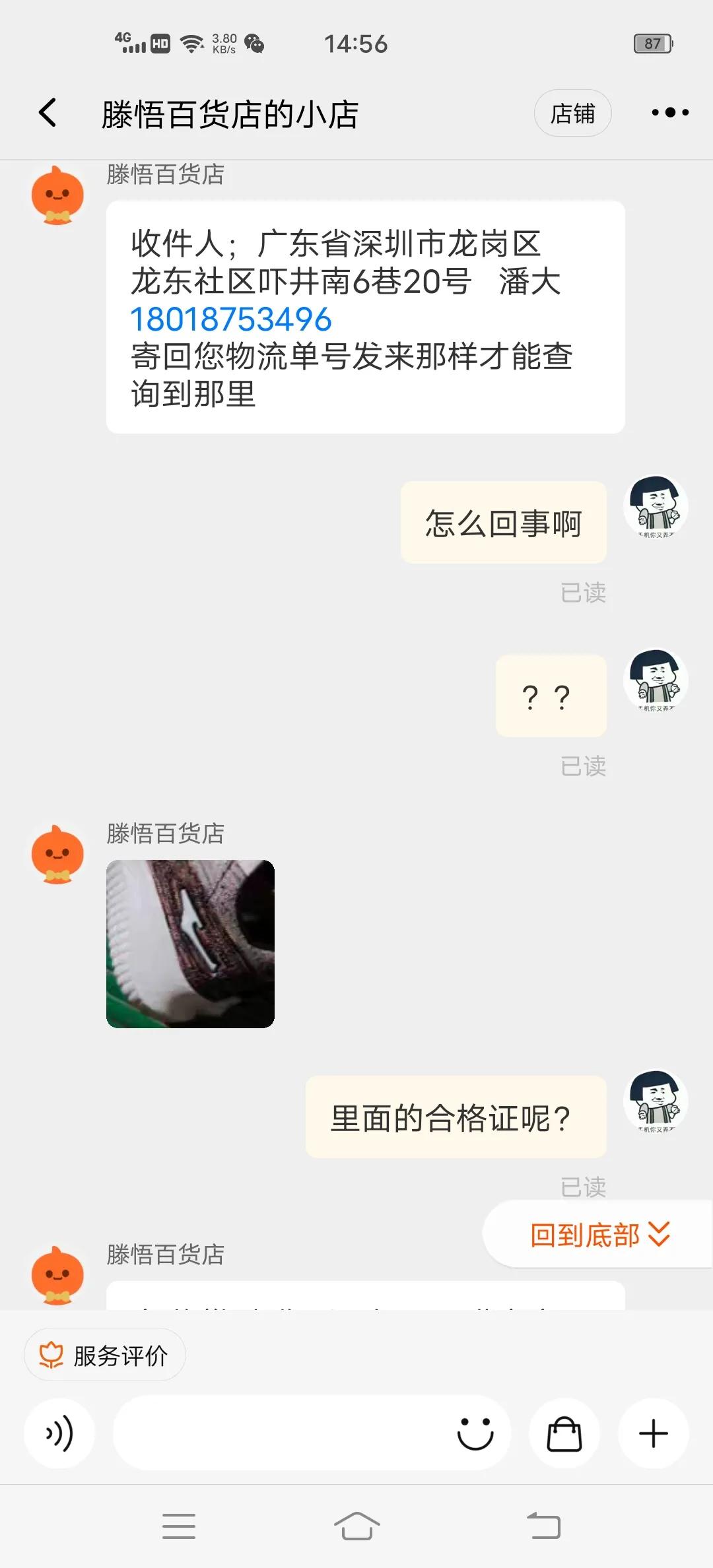 网购到假冒品牌怎么处理,正品鸿星尔克是真是假