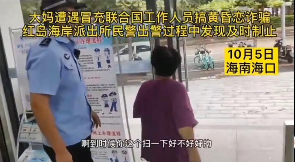 大妈联合国网恋,老太太网恋联合国男友被骗三万