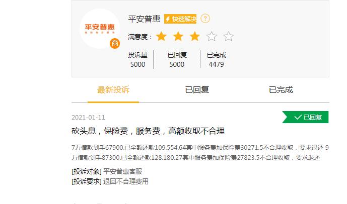 神秘的平安普惠，到底是一家什么样的公司，怎样“放贷”的