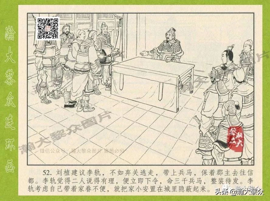 瀚大黎众连环画东汉演义28,东汉演义连环画39陇望蜀