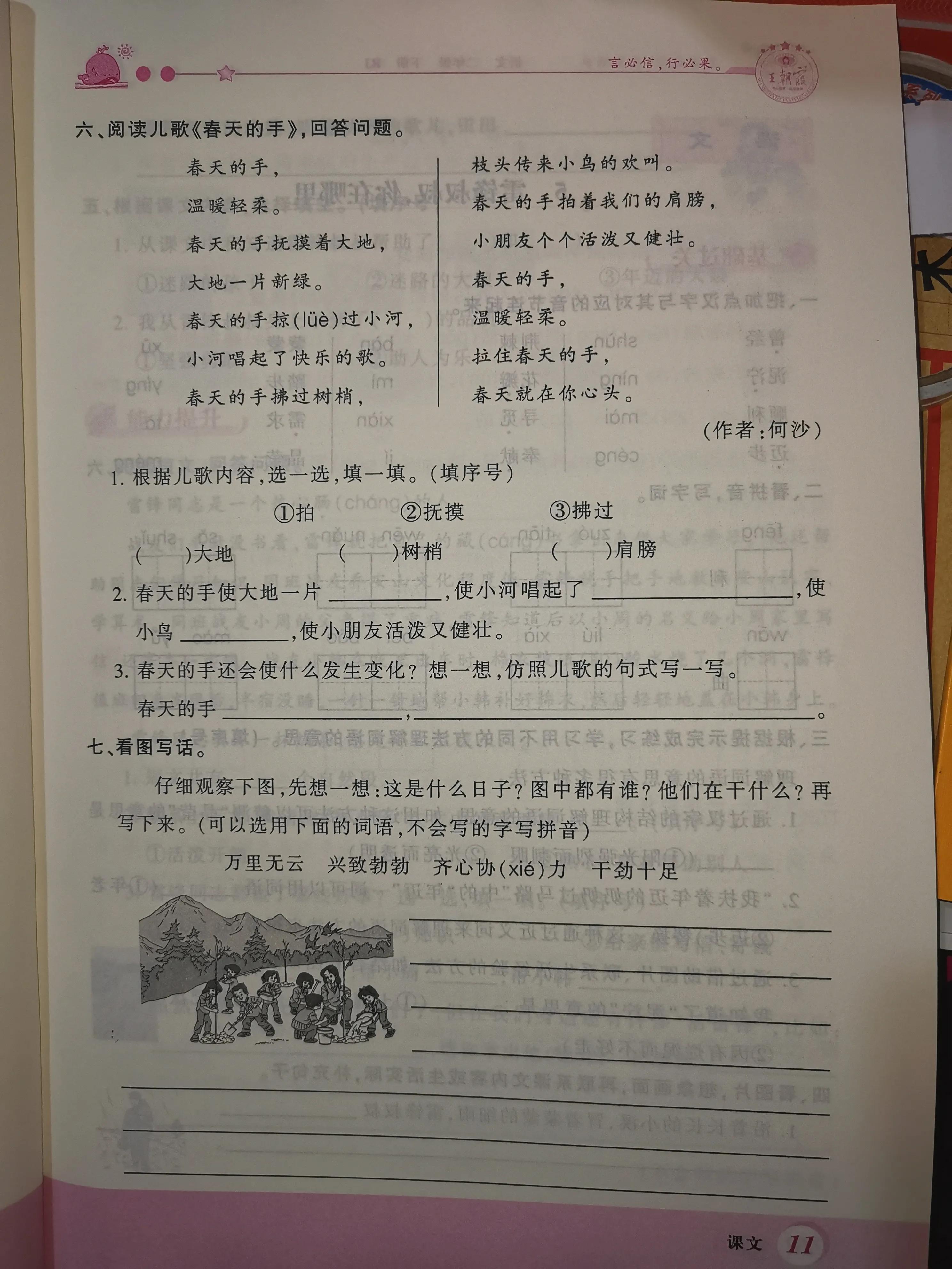 二年级数学课前预习单课后练习,二年级下册课前预习单数学