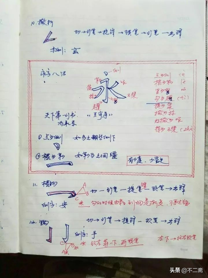 这本笔记藏了好多画画的秘诀,这10个实用方法助你学好书法