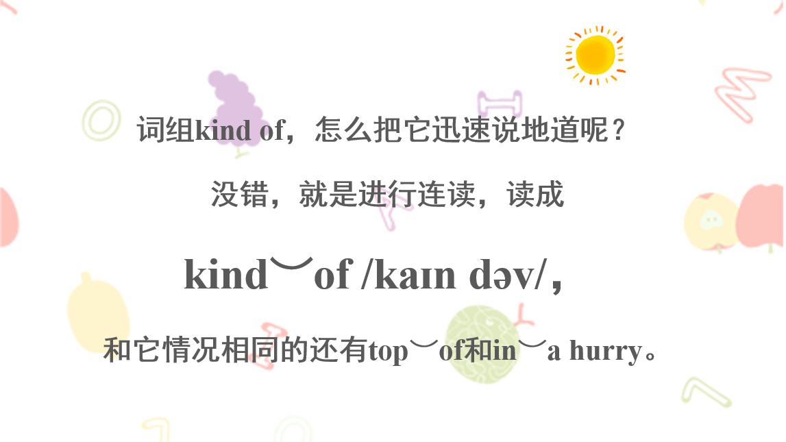 英语中of怎么连读,sortof连读