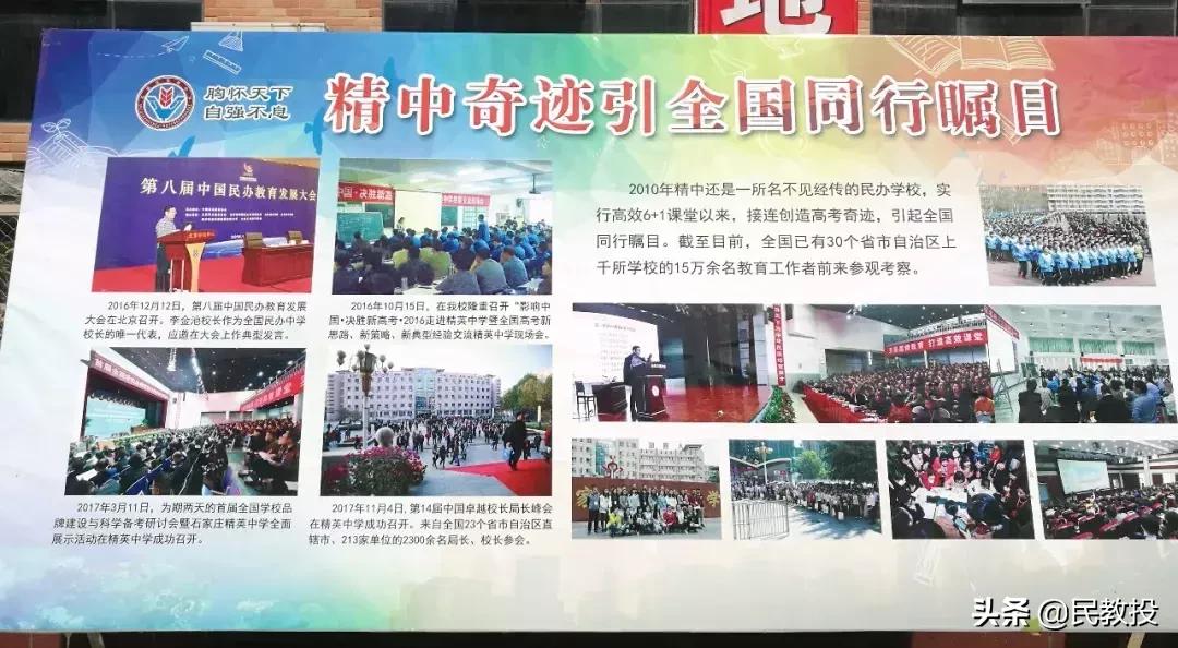 石家庄精英中学校长,衡水精英中学校长