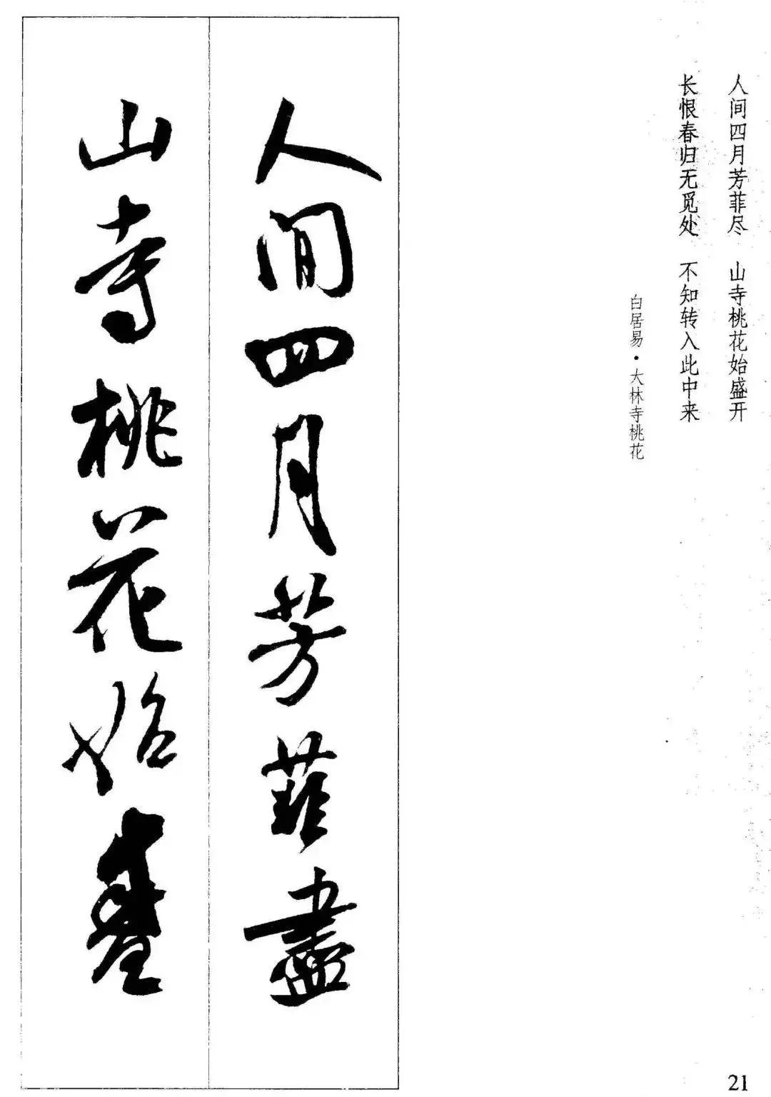 米芾集字古诗行书,米芾行书集字春联七言附横批