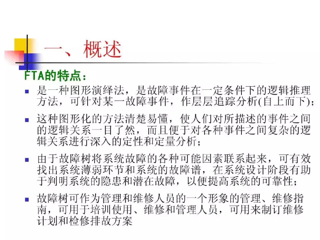 故障树分析法的优缺点,故障树分析法例子
