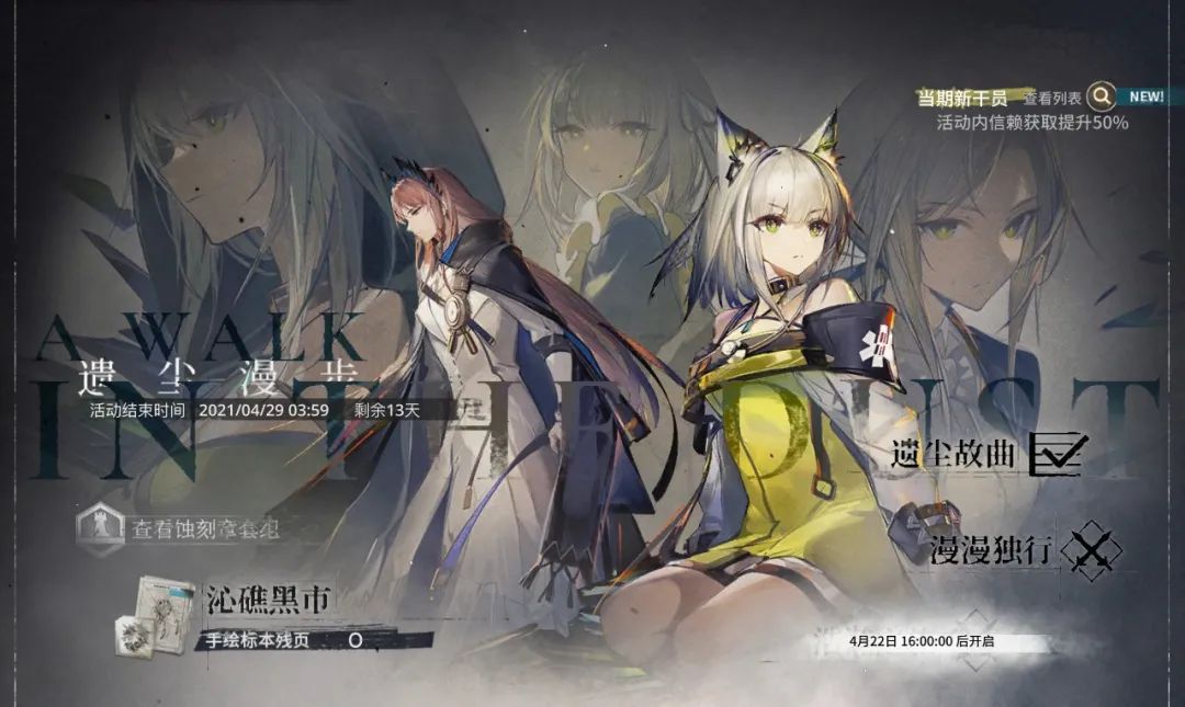 明日方舟遗尘漫步活动教程,明日方舟遗尘漫步活动奖励