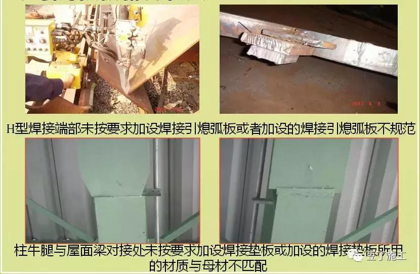 钢结构质量通病原因及解决方法,钢结构常见问题及解决措施