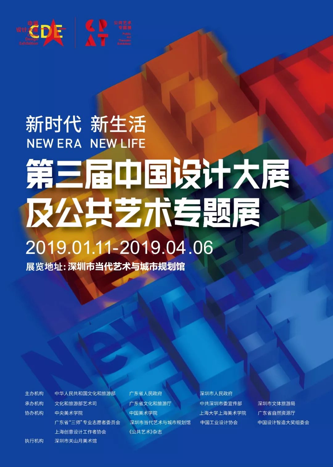 第四届中国设计大展及公共艺术展,中国第四届艺术设计展