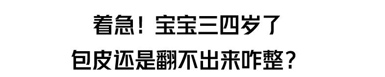 割包皮的几个棘手的情况,医院割包皮会不会被宰
