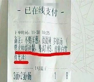 哈哈哈……你在外卖订单上备注过什么？看完这些涨知识了