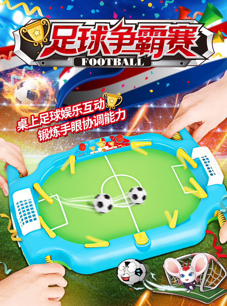 足球桌游玩具,青少年桌游玩具篮球足球