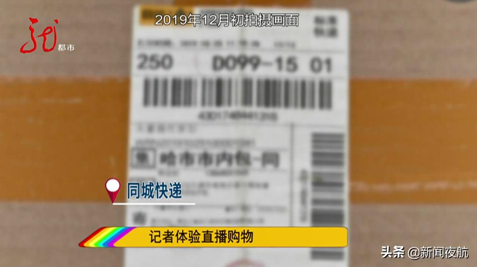 真“坑”警告!原价近1000,秒杀399?海外直邮收到的竟是同城快递!直播带货的坑你入了吗?