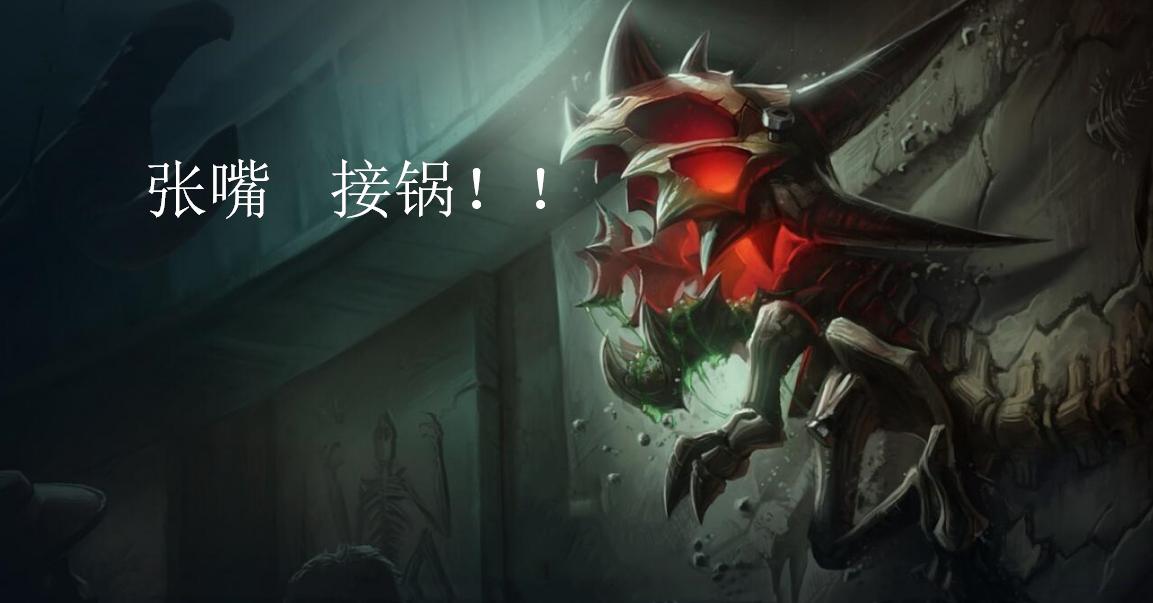 lol鏆磋簛鑰佸摜甯嵎鑱旂洘,lol褰撻《绾ф墦閲庣鍒板洓涓尓闃熷弸