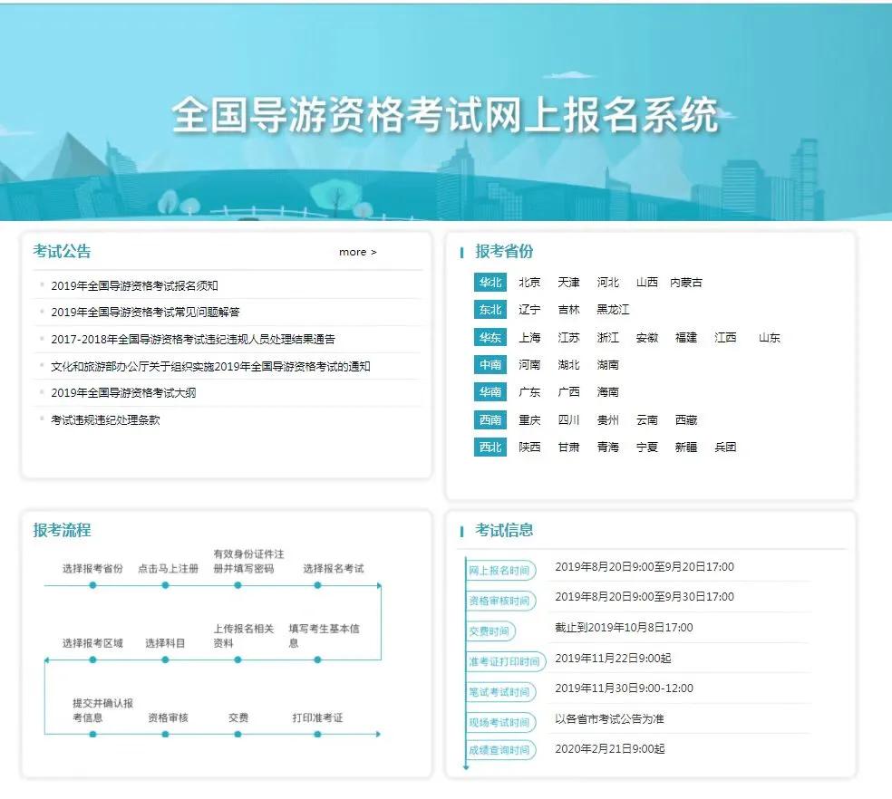 导游证考试笔试流程,导游证考试学习流程