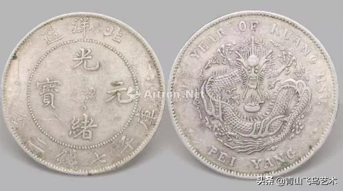 北洋造光绪元宝十文版别,光绪元宝北洋造十文黄铜