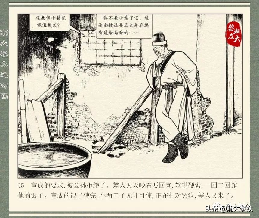 中国连环画经典故事系列儒林外史,儒林外史枕箱案概括