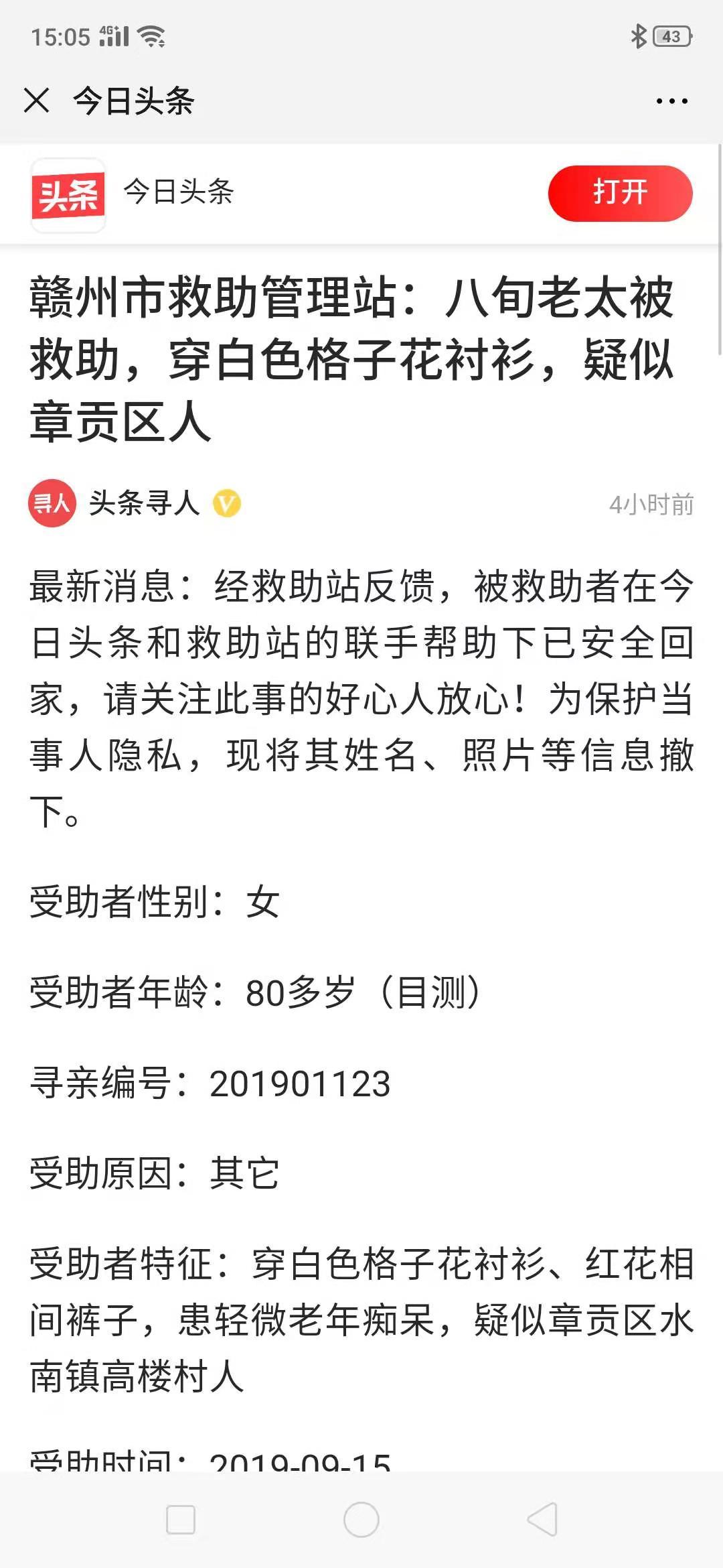 70岁老太徒步去西藏,七旬老人走失18小时徒步30公里