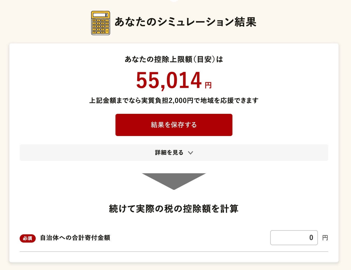 日本税目,日本县民税