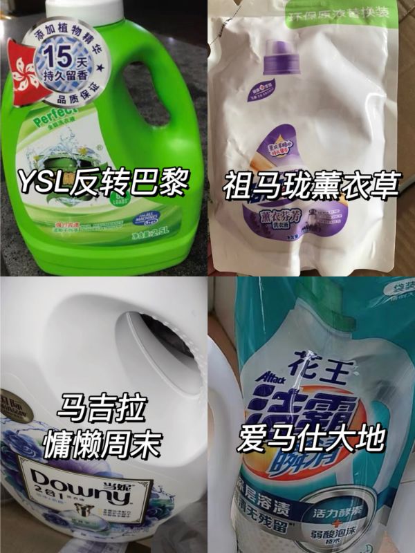 10款香味的香水洗衣液,衣服好闻的洗衣液