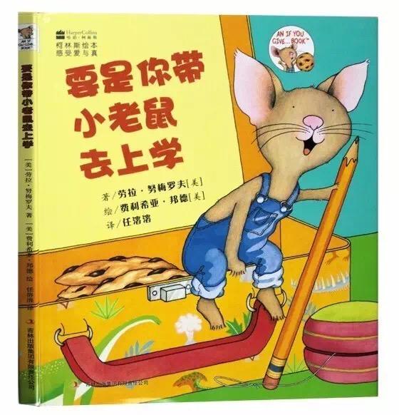 带小老鼠去上学的绘本,3-6岁绘本推荐小老鼠找家