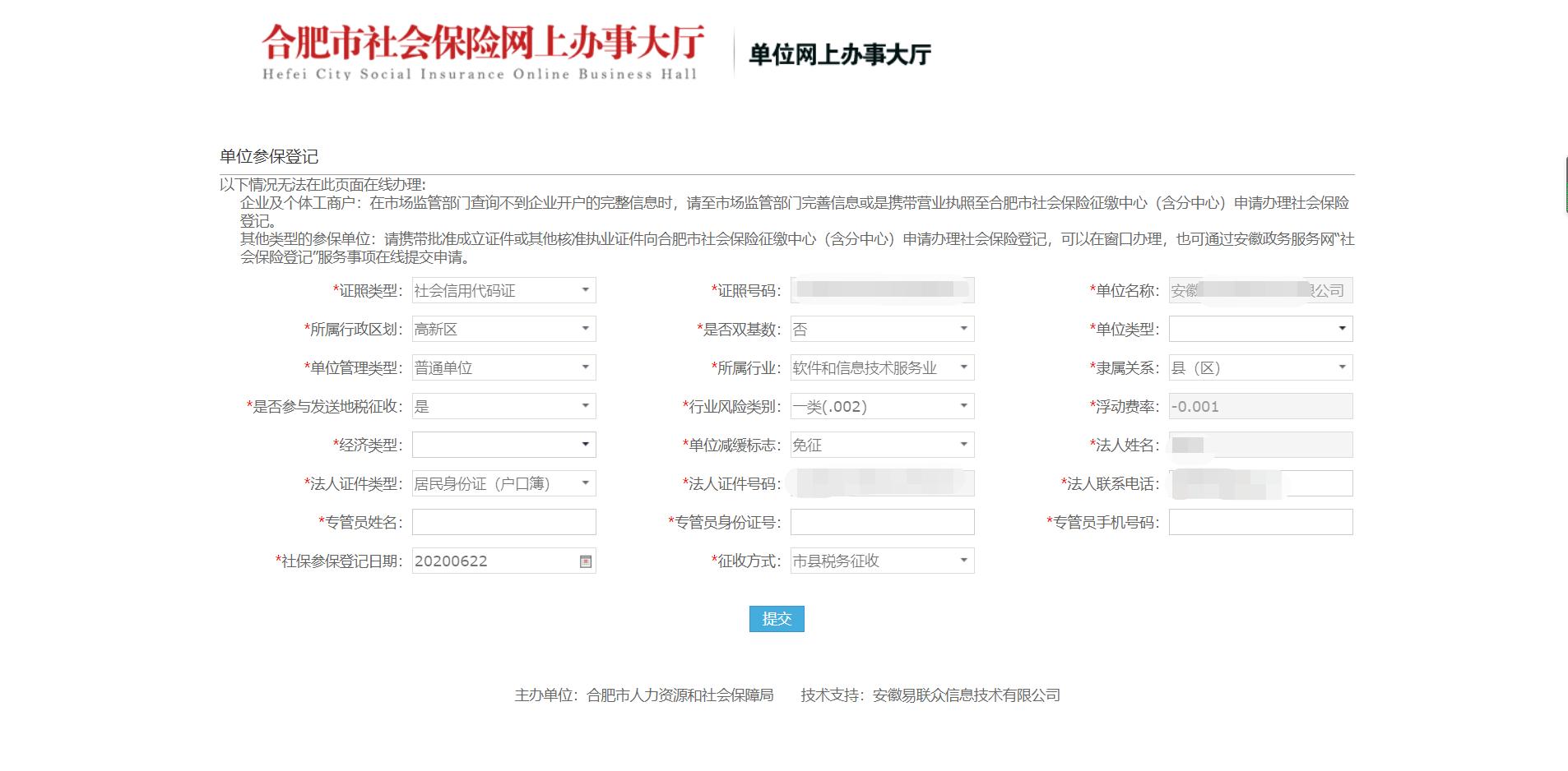 合肥工商户注册怎么办理,合肥新公司社保开户网上流程