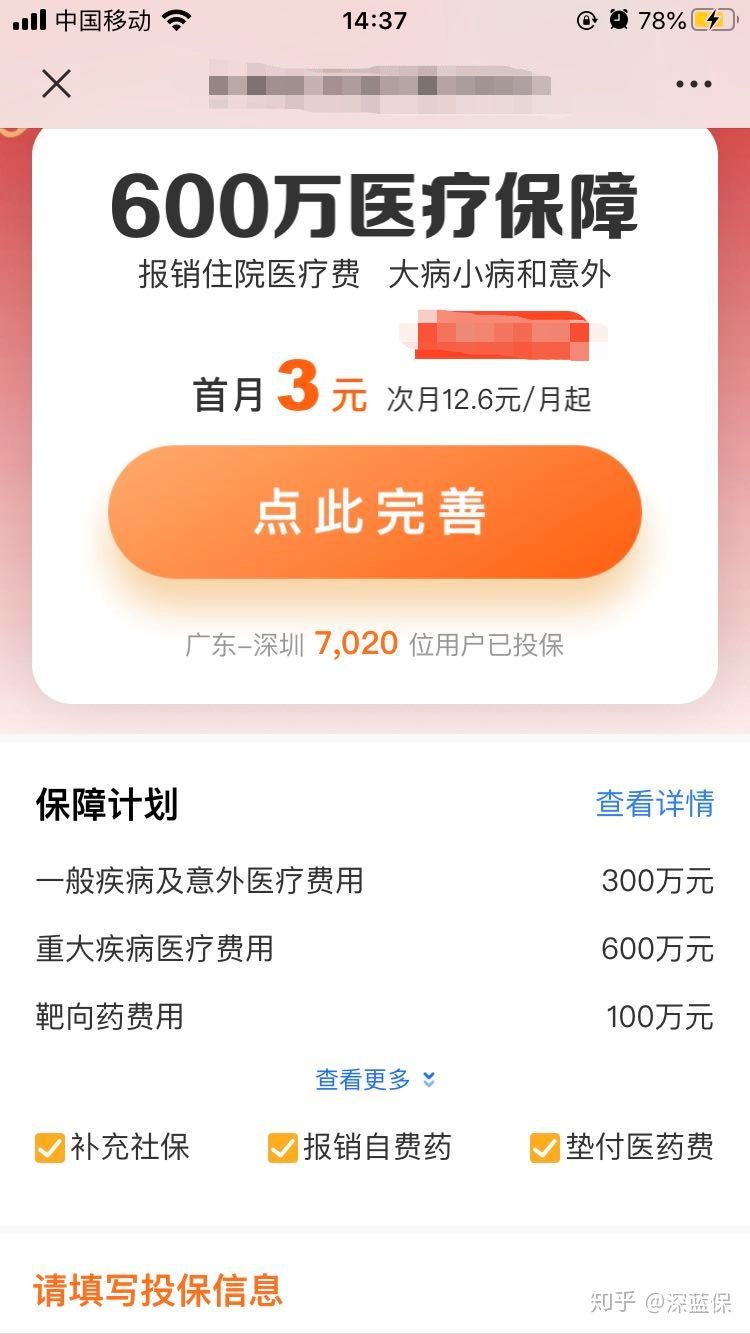 医疗险常识,医疗险不靠谱不保证续保