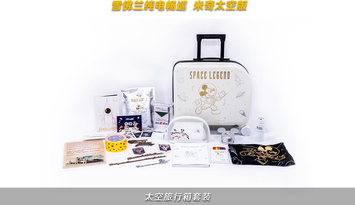 迪士尼太空飞船开回家!雪佛兰畅巡米奇太空版上市