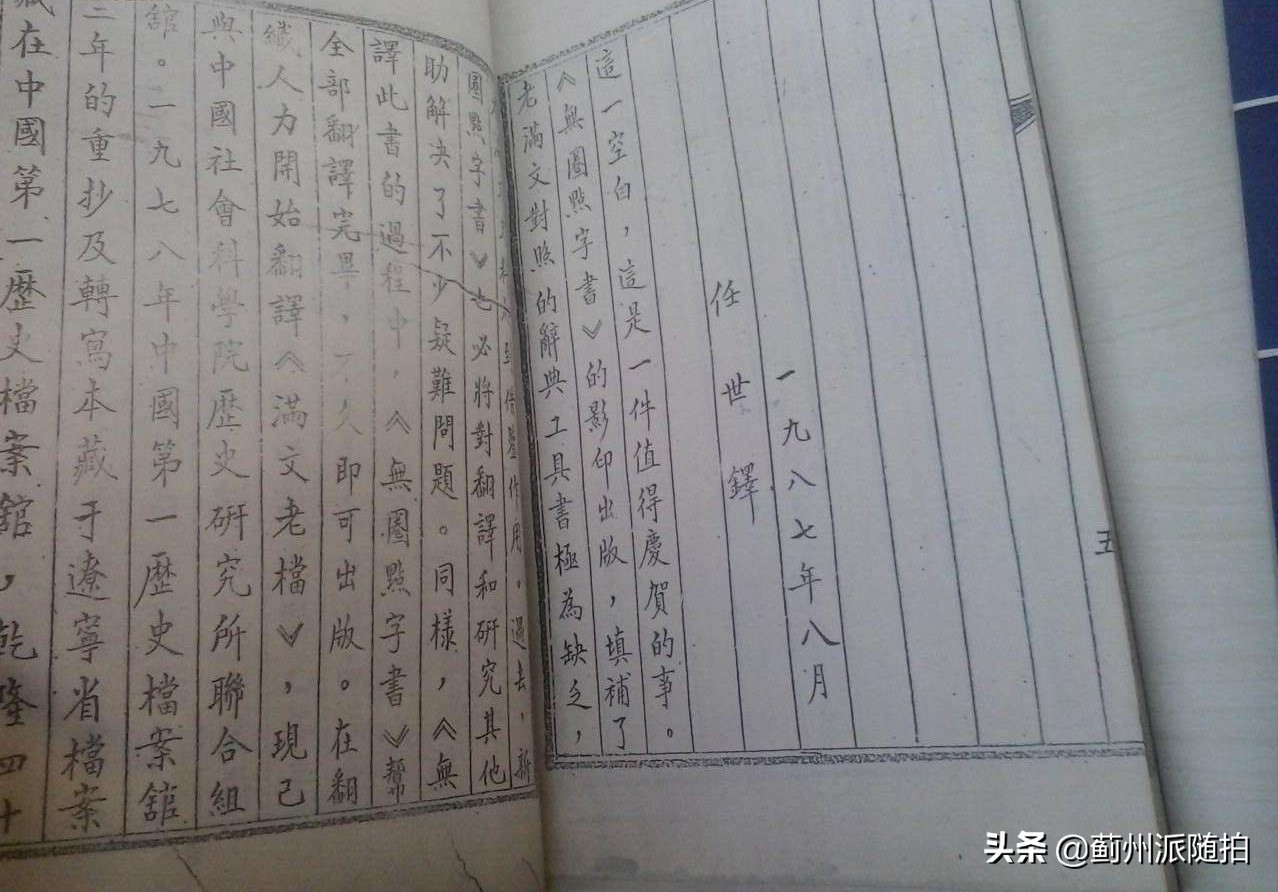 蓟县满族人,蓟县满族人的来历