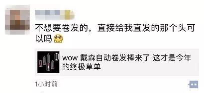 被卷发棒刷屏了吗？你缺的是卷发棒吗？是钱吗？你缺的是……