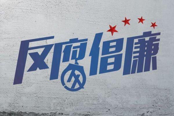 秀屿区纪委通报违反八项规定案例,绍兴违反八项规定典型案例通报