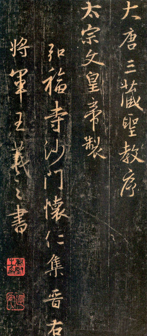 王羲之书法作品高清大全,王羲之书法欣赏完整版