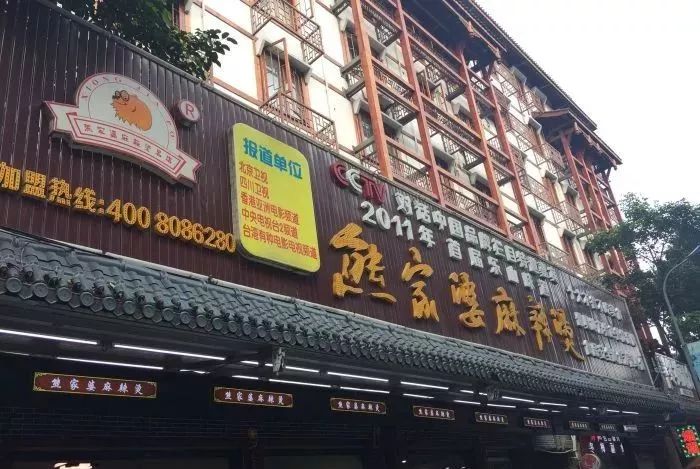 乐山嘉州长卷天街黄氏麻辣烫菜单,洪雅三宝与乐山麻辣烫哪的好吃