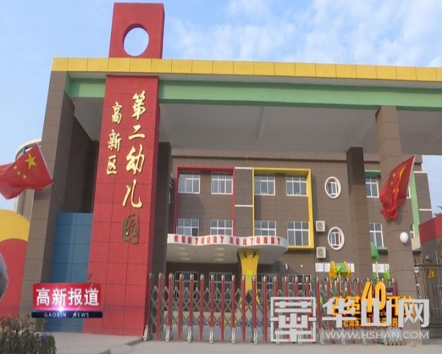 高新区教育发展解读,加快推进教育高质量发展