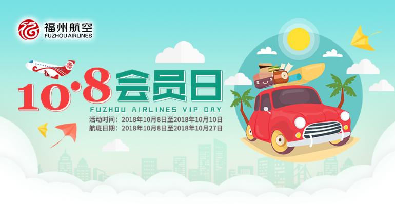 福州航空福州基地,福州航空枢纽