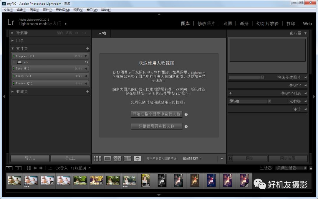 Lightroom学习连载4——浏览与管理照片的方法讲解