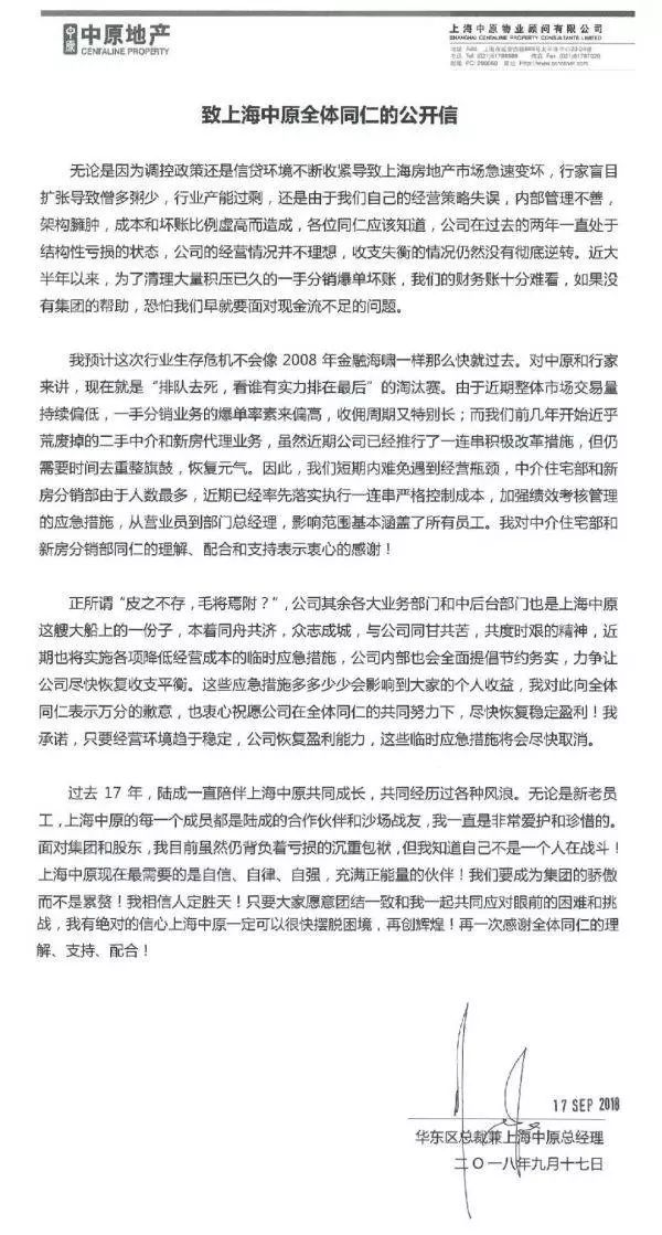 上海中原地产裁员,上海中原地产真实待遇