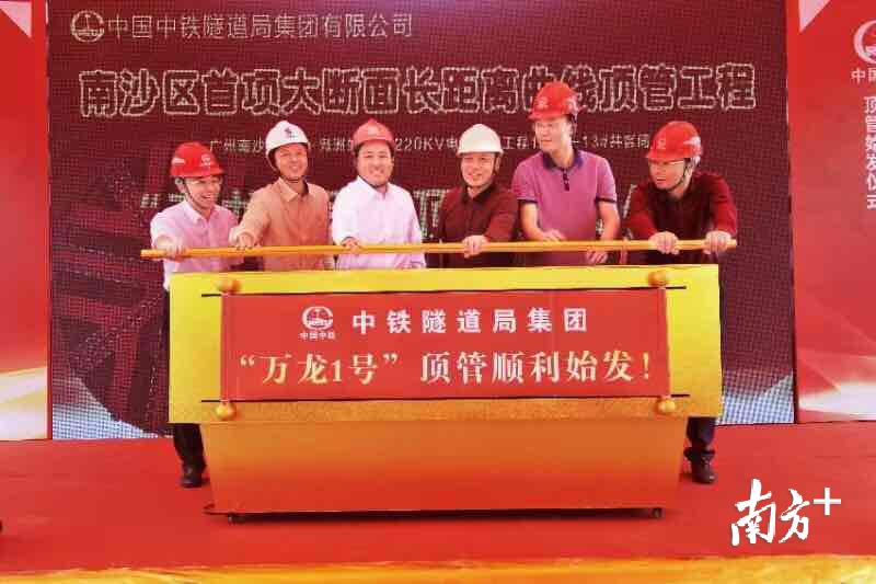 会走S型曲线的顶管机始发！将为龙穴岛度假区、南沙港码头及万顷沙等供电