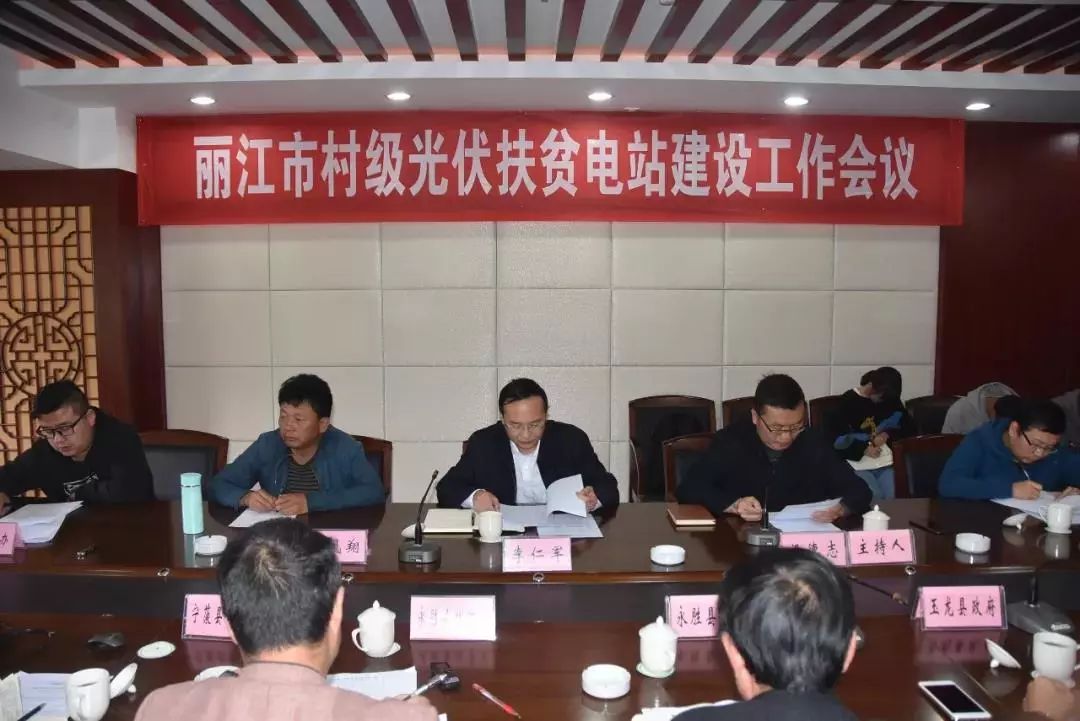 「丽江壹条」丽江市村级光伏扶贫电站建设工作启动/云南省级少年足球赛丽江开赛玉龙县8所小学参加！