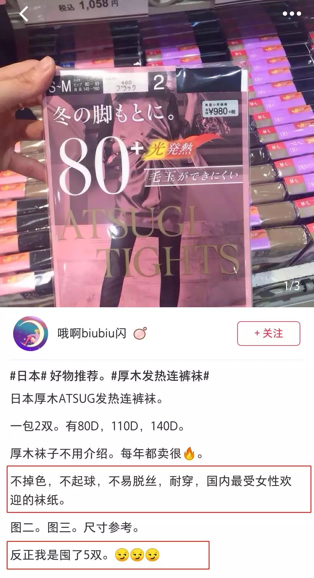 再冷也能穿薄*袜丝**逛街！今年秋冬必抢的断货王，厚木发热连裤袜来了！