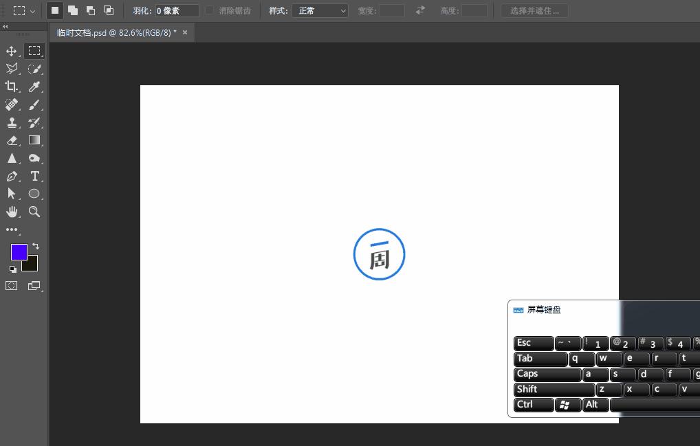 ps选区知识讲解,ps选区的各种神奇用法