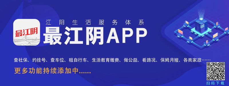 住在江阴怎么样,住在江阴