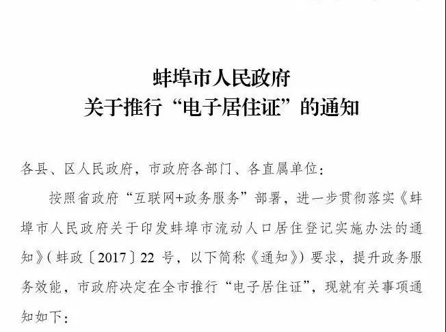 蚌埠居住证怎么更新,蚌埠市居住证办理流程