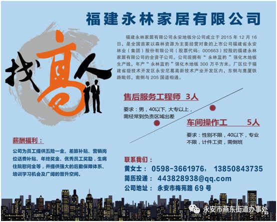永安工业园工作招聘,永安镇附近找工作招聘信息