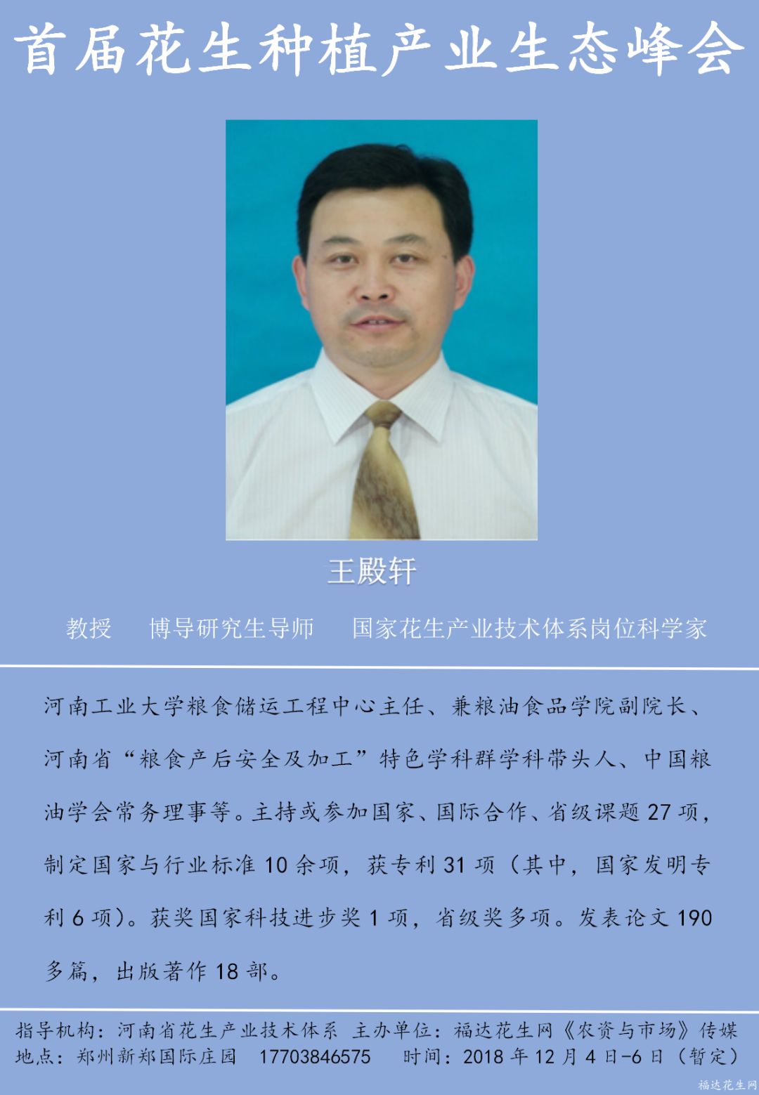 2021花生行业博览会,2023花生产业发展大会