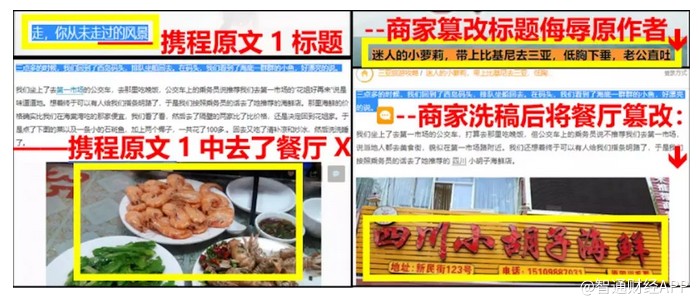 “点评搬运工”马蜂窝，搬运的不只有点评