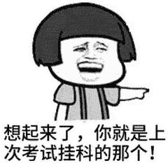 大一挂科对以后的影响有多大,大一挂科会不会影响就业