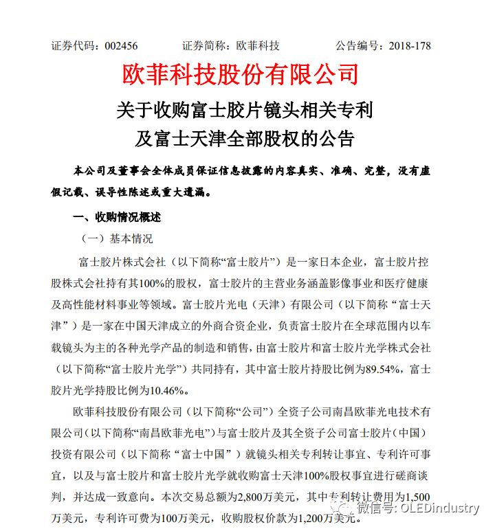 2800万美金!欧菲收购富士胶片镜头相关专利及富士天津全部股权